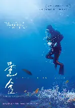 물숨 포스터 (Breathing Underwater poster)
