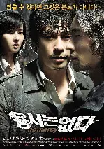 용서는 없다 포스터 (No Mercy poster)