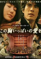 이 가슴 가득한 사랑을 포스터 (A Heartful Of Love poster)
