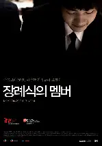 장례식의 멤버 포스터 (Members of the Funeral poster)