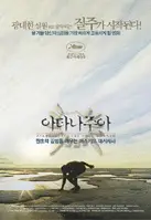 아타나주아  포스터 (Atanarjuat The Fast Runner  poster)