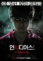 인시디어스 포스터 (Insidious poster)