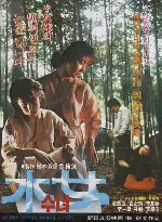 수녀 포스터 (Woman of Water poster)