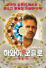 하와이, 오슬로 포스터 (Hawaii, Oslo poster)