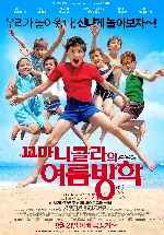 꼬마 니콜라의 여름방학 포스터 (Les vacances du Petit Nicolas poster)