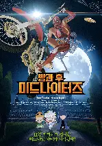 방과 후 미드나이터즈 포스터 (After School Midnighters poster)