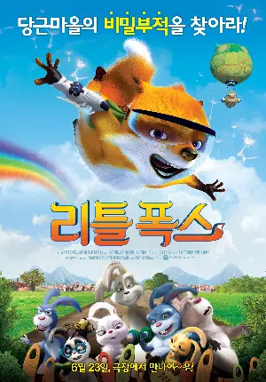 리틀 폭스 포스터 (Little Fox poster)