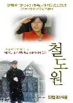 철도원 포스터 (Poppoya poster)