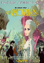 더 콩그레스 포스터 (The Congress poster)
