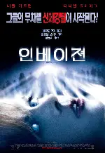 인베이젼 포스터 (The Invasion poster)