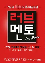 러브멘토 포스터 ( poster)