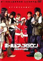 홀드 업 다운 포스터 (Hold Up Down poster)
