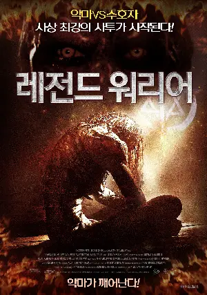 레전드 워리어 포스터 (Jinn poster)