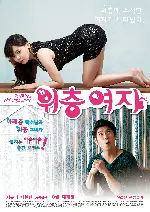 위층여자 포스터 ( poster)