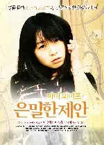 마이 와이프의 은밀한 제안 포스터 (Stimulant Called Jealousy poster)