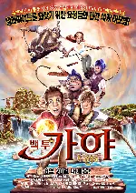 백 투 가야 포스터 (Back To Gaya poster)