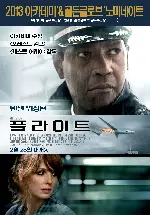플라이트 포스터 (Flight poster)