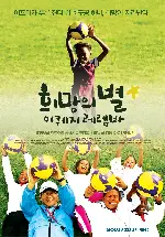 희망의 별 - 이퀘지레템바 포스터 (The Star of Hope - Ikhwezilethemba poster)