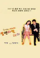 발렌타인 데이 포스터 (Everyday is Valentine poster)