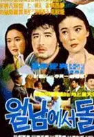 월남에서 돌아온 김상사 포스터 (Sergeant Kim'S Return From Vietnam poster)