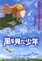 바람을 본 소년 포스터 (The Boy Who Saw The Wind poster)
