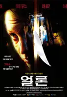 얼론 포스터 (Alone poster)