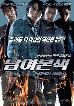 남아본색 포스터 (Invisible Target poster)