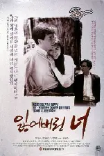 잃어버린 너 포스터 (Lost Love poster)