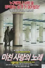 미친 사랑의 노래 포스터 (The Song Of Crazy Love poster)