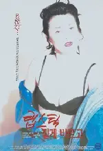 립스틱 짙게 바르고 포스터 (Dark Lipstick poster)