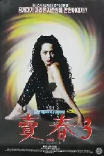매춘 3 포스터 (Prostitution 3 poster)