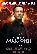 천사와 악마 포스터 (Angels & Demons poster)
