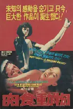 육식동물 포스터 (Carnivorous Animal poster)