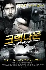 크랙다운 포스터 (The Suppressor  poster)