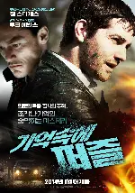 기억속에 퍼즐 포스터 (ASHES poster)
