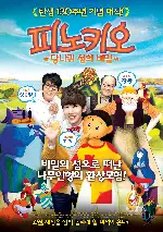 피노키오: 당나귀 섬의 비밀 포스터 (pinocchio poster)