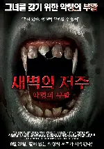 새벽의 저주-악령의 부활 포스터 (Southern Gothic poster)