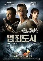 범죄도시 포스터 (What Doesn't Kill You poster)