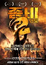 좀비 2 : 인도 포스터 (The Dead 2: India poster)