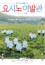 요시노 이발관 포스터 (Yoshino'S Barber Shop poster)