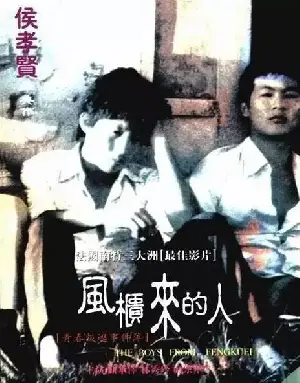 펑꾸이에서 온 소년 포스터 (The Boys From Fengkuei poster)