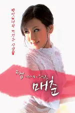 F컵 거유녀의 이중 생활: 매춘 포스터 (Mature Body poster)