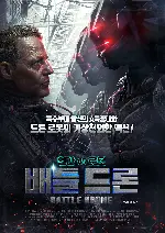 배틀 드론 포스터 (Battle Drone poster)