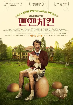 맨 앤 치킨 포스터 (Men and chicken poster)