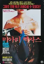 미아리텍사스 포스터 (Miaree Texas District poster)
