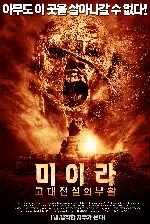 미이라: 고대 전설의 부활 포스터 (The Mummy Resurrected poster)