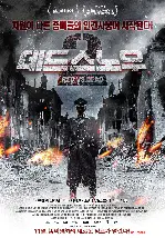 데드 스노우 2 포스터 (Dead Snow 2: Red vs Dead poster)