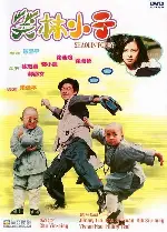 소림소자 포스터 (Shaolin Popey poster)