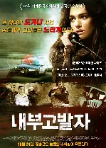 내부고발자 포스터 (The Whistleblower poster)