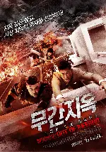 무간지옥 - 아웃 오브 인페르노 포스터 (Out Of Inferno poster)